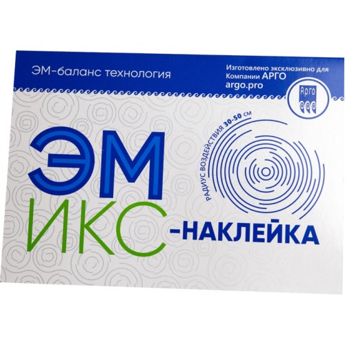 Купить Эмикс-наклейка - ушла из Прайса Арго (с 01.07.23)  г. Барнаул  